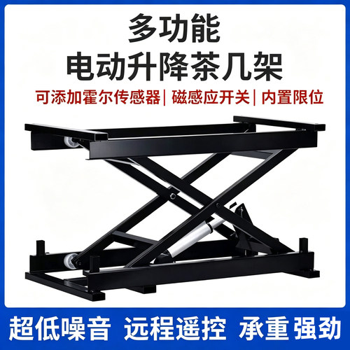 电动剪叉式工业升降支架
