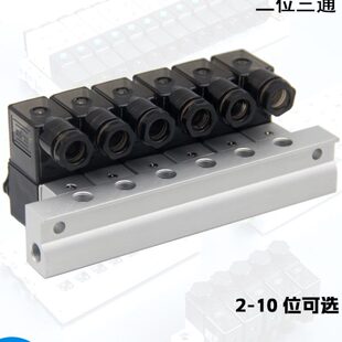 06电磁阀组二位三通集成汇流一进多出串联常闭型排气式 3V1 单电控