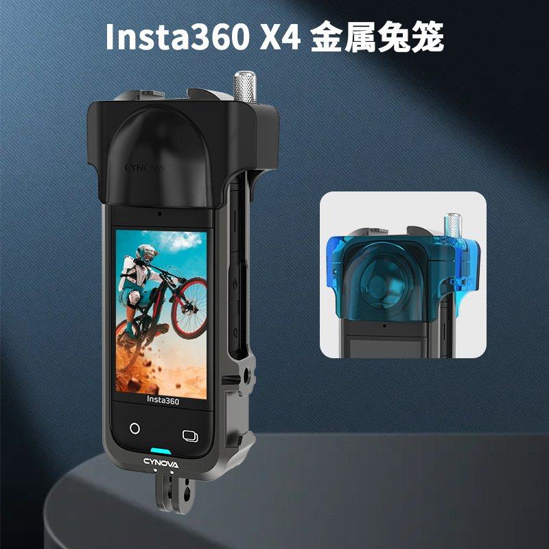 CYNOVA用于Insta360 X4 金属兔笼/镜头罩 拓展保护边框 相机配件