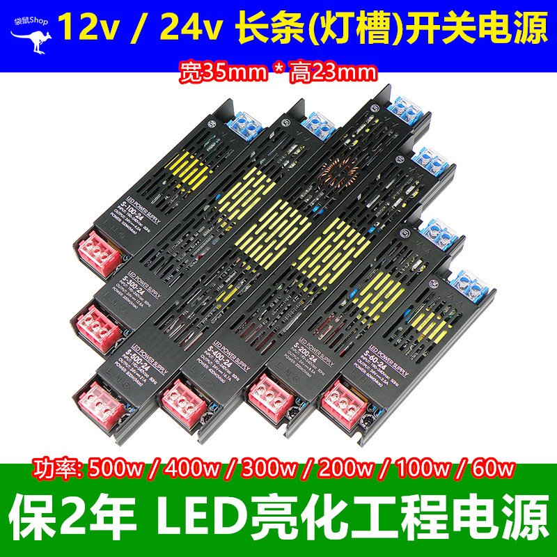 工业12v24v长条灯槽电源led灯带灯条变压器超薄灯箱内置开关电源