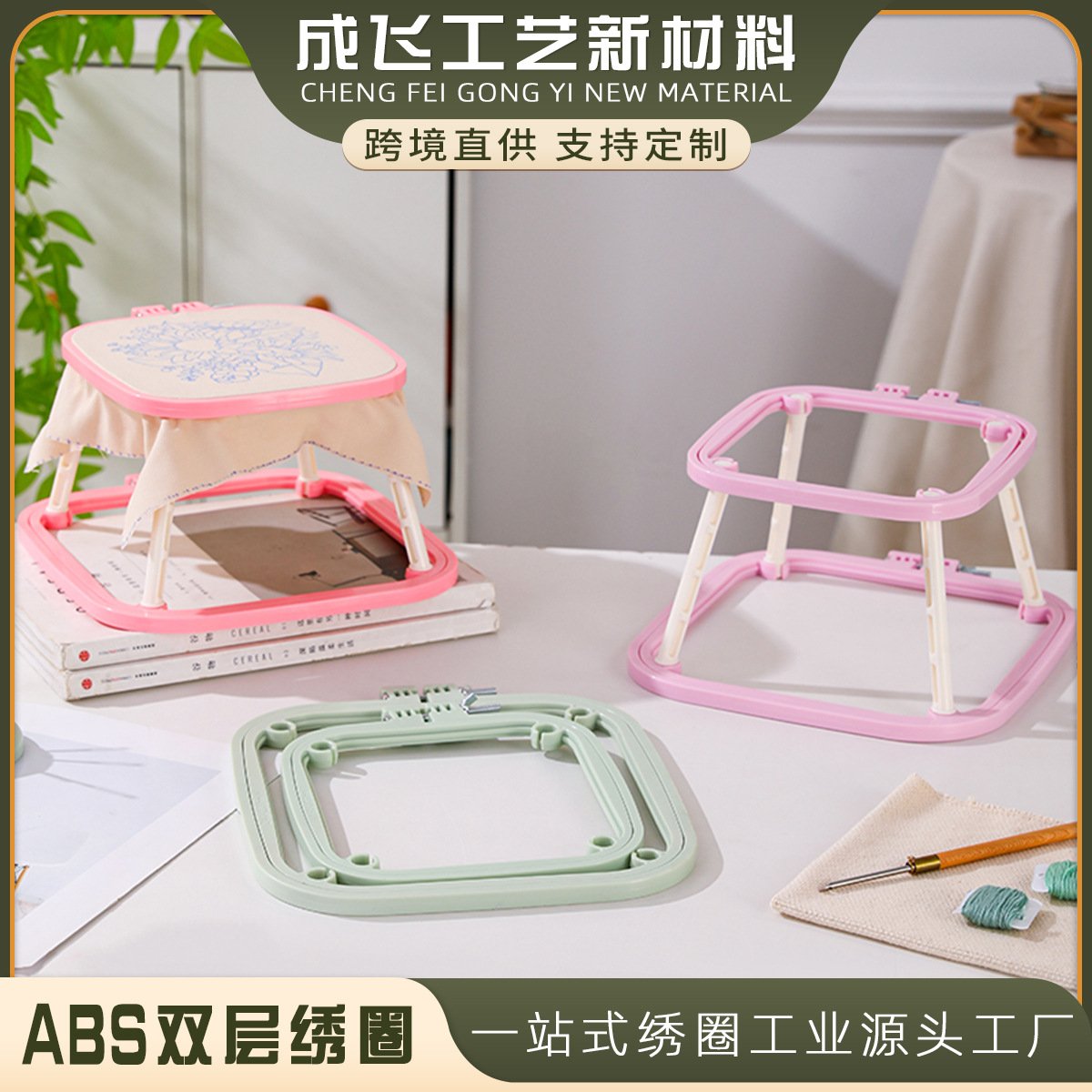 法式桌面绣架可调节双层一体式abs绣绷刺绣工具桌面嵌入式架子