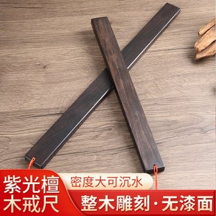 檀木戒尺  加厚紫光檀木戒尺教师专用家用加厚实木刻字训诫尺