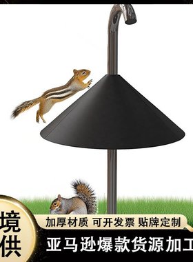环绕式喂鸟器金属松鼠挡板WrapAround Squirrel Baffle防松鼠护罩
