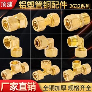 水管接头 顶建 1寸 铝塑管接头配件 太阳能水管接头配件三通 2632