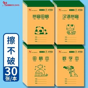 红叶作业本加厚小学生幼儿园田格本生字本拼音本数学本英语本分成