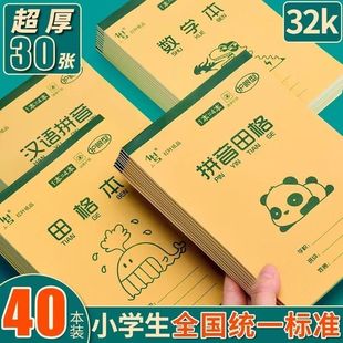 红叶作业本加厚小学生幼儿园田格本生字本拼音本数学本英语本分成