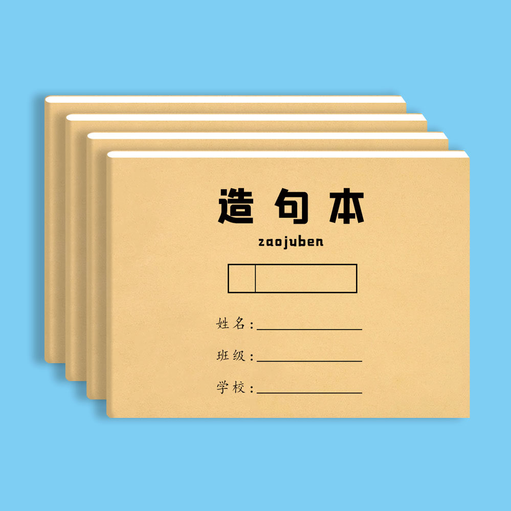 32K造句本一二年级小学生语文词语句子成语课文造句打卡加厚纸张