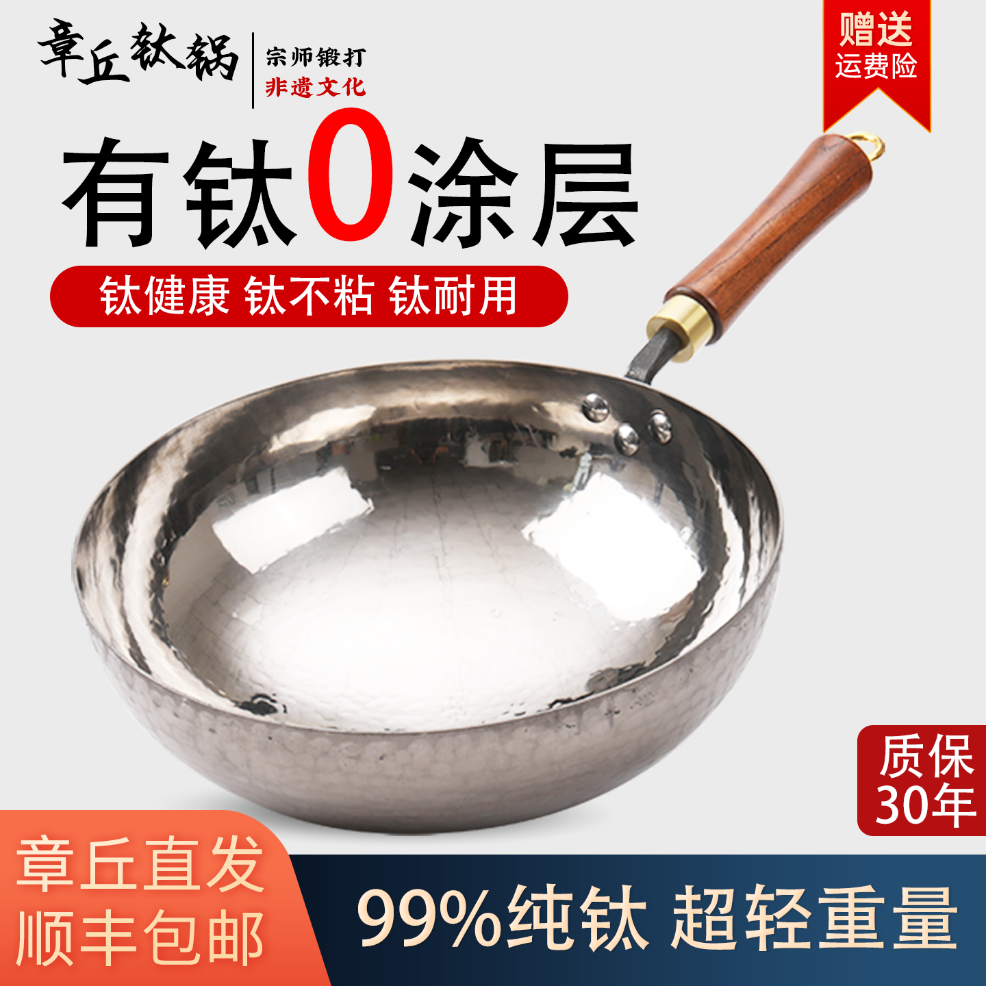 章丘纯钛炒锅官方旗舰纯手工锻打无涂层不粘锅燃气灶圆底健康家用