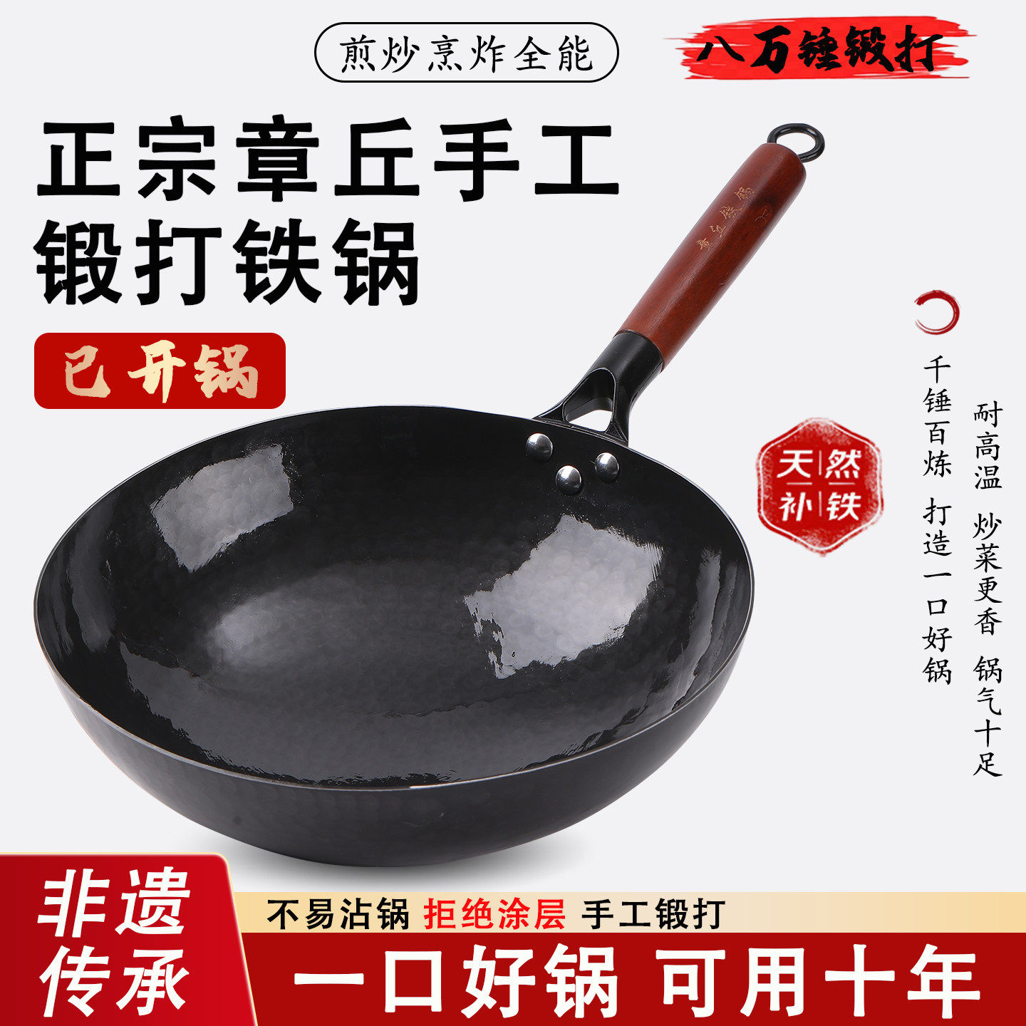 章丘炒菜锅传统铁锅官方旗舰正品老式炒锅家用不粘锅无涂层燃气灶