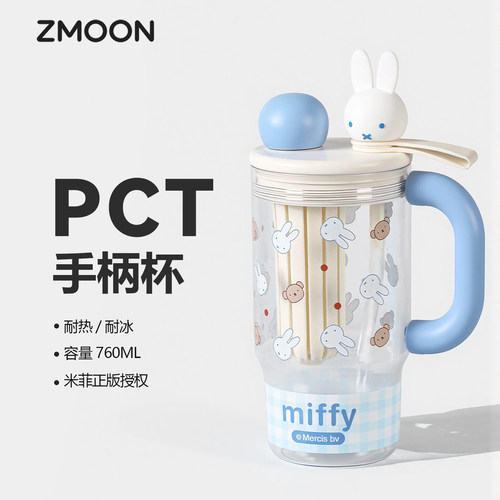 正版米菲水杯带把手大容量吸管杯