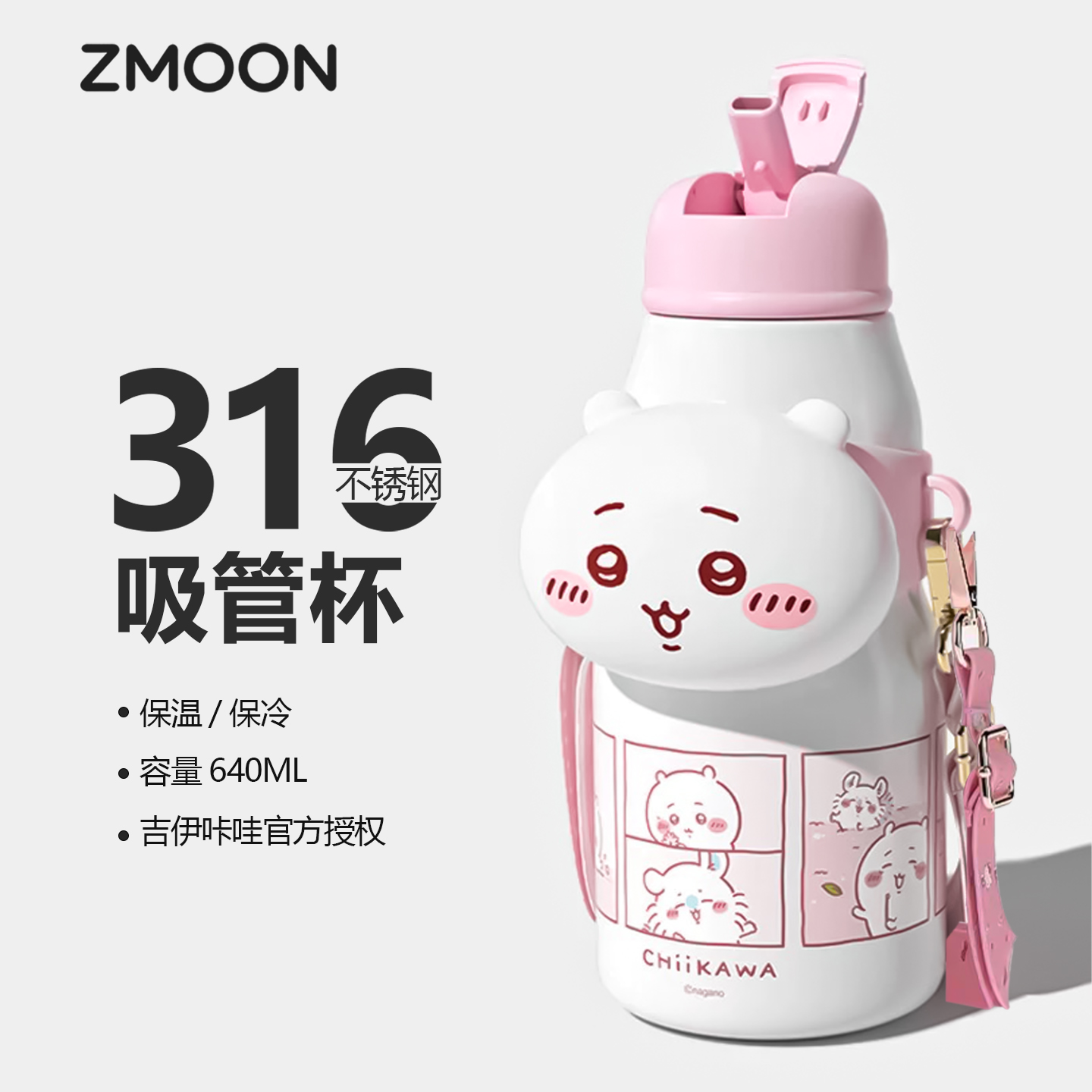 【吉伊卡哇】正版授权吸管保温杯