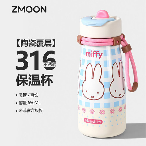 米菲兔水杯陶瓷内胆吸管杯便携