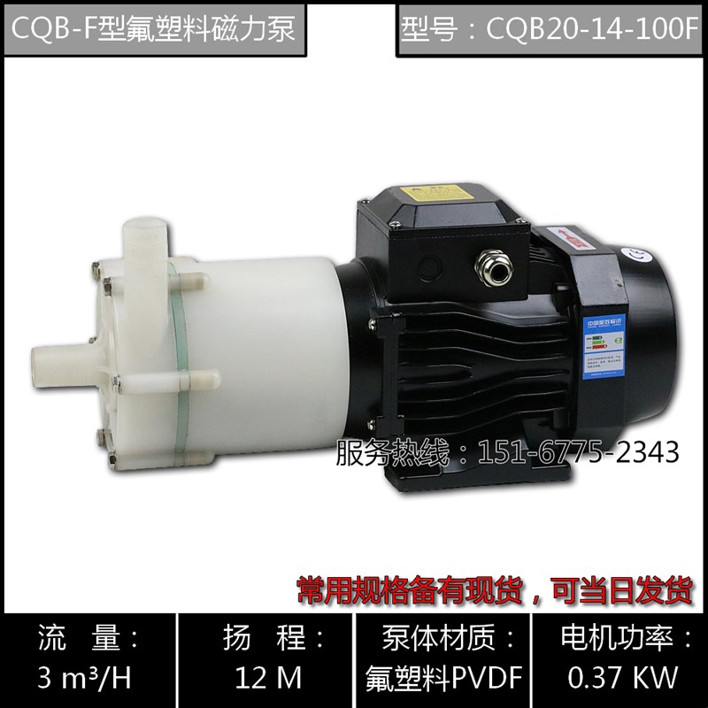 CQB40-32-115F/CQB40-32-145BF/CQB50-40-125F型耐强酸强碱磁力泵