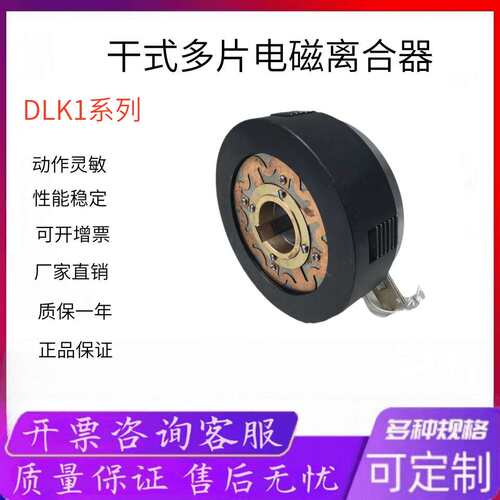 天津文达离合器 DLK1-10A  电磁离合器干式多片离合器DLK1-10AT