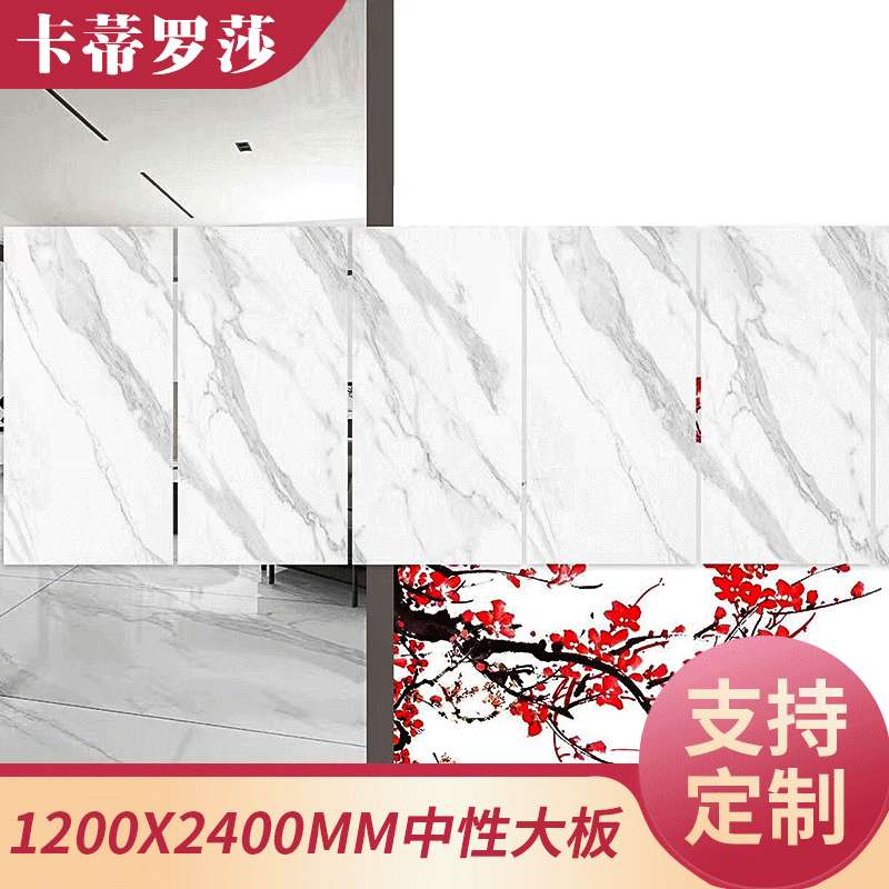 简约通体大理石中板1200*2400mm高档全瓷面砖客厅阳台厨卫墙砖