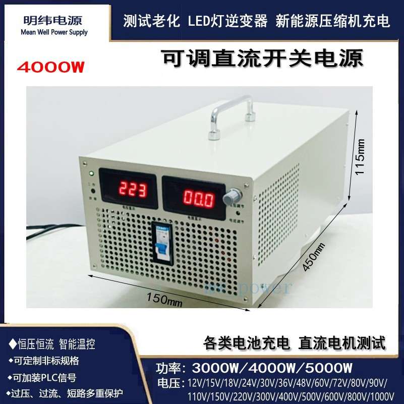4000W大功率直流可调开关电源220V/15V24V30V36V48V60V70V90V110V