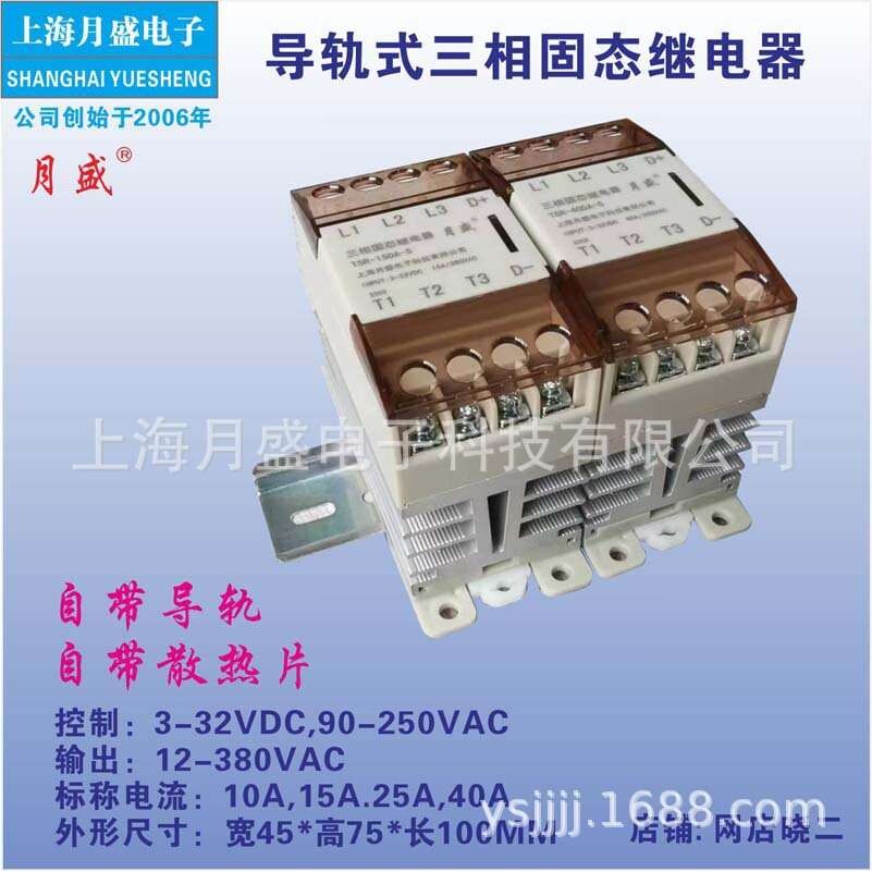 三相导轨式固态继电器,三相交流无触点继电器自带散热器导轨卡扣