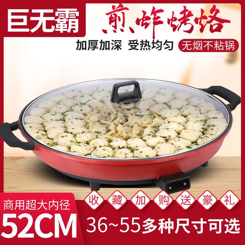 多功能电煎锅大号单面电饼铛家用煎饼锅加深商用烙饼锅不粘平底锅