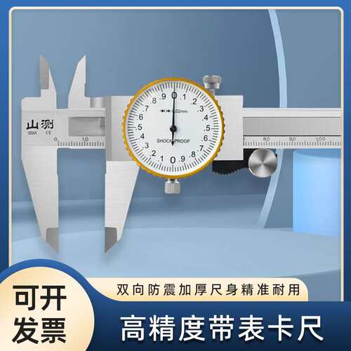 山测带表卡尺0-150-200-300mm代表卡尺 高精度油标游标卡尺不锈钢
