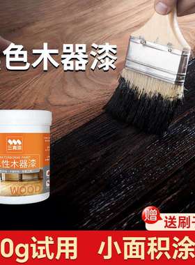 三青漆黑色木器漆150g哑光家具改色翻新漆水性漆木漆木头黑漆油漆