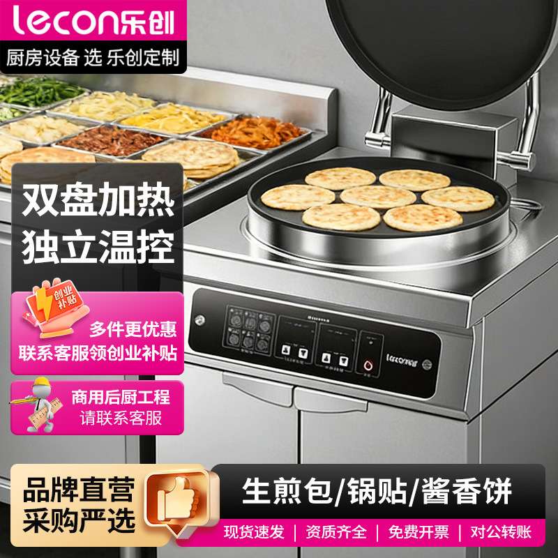 乐创lecon电饼铛商用大号电饼档烤饼机烙饼机煎饼锅氮化铁锅柜款