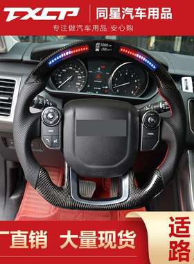 适用路 虎发现45极光揽胜运动行政神行者2运动款LED碳纤维方向盘