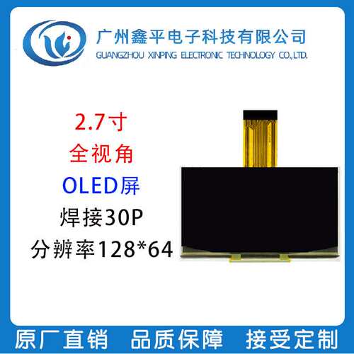 2.7寸OLED显示屏 串口屏厂家 128*64SSD1325驱动 点阵屏