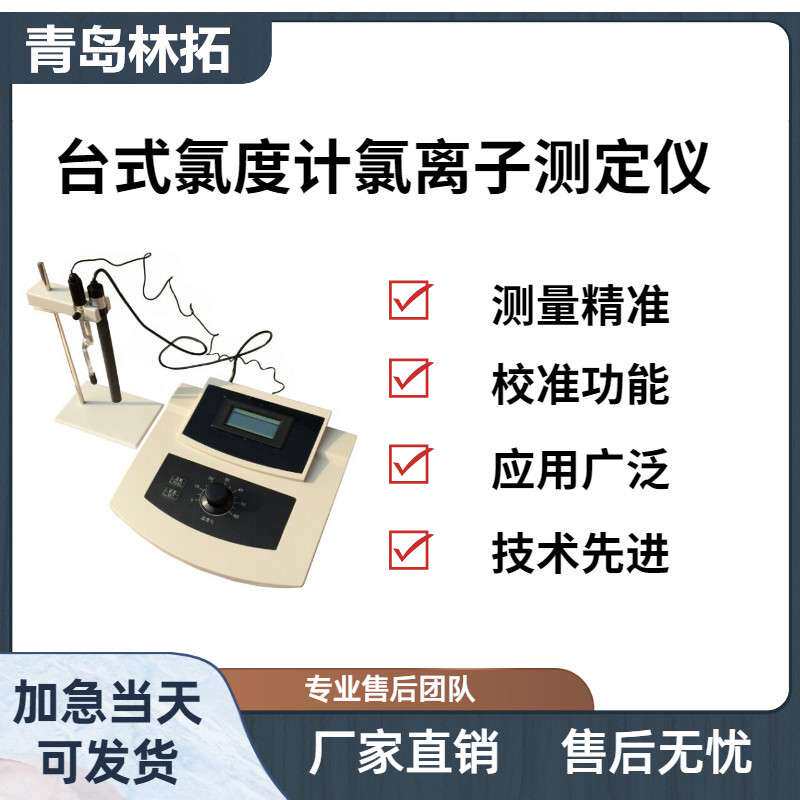 CLS-1W型台式氯度计氯离子测定仪 多领域可用