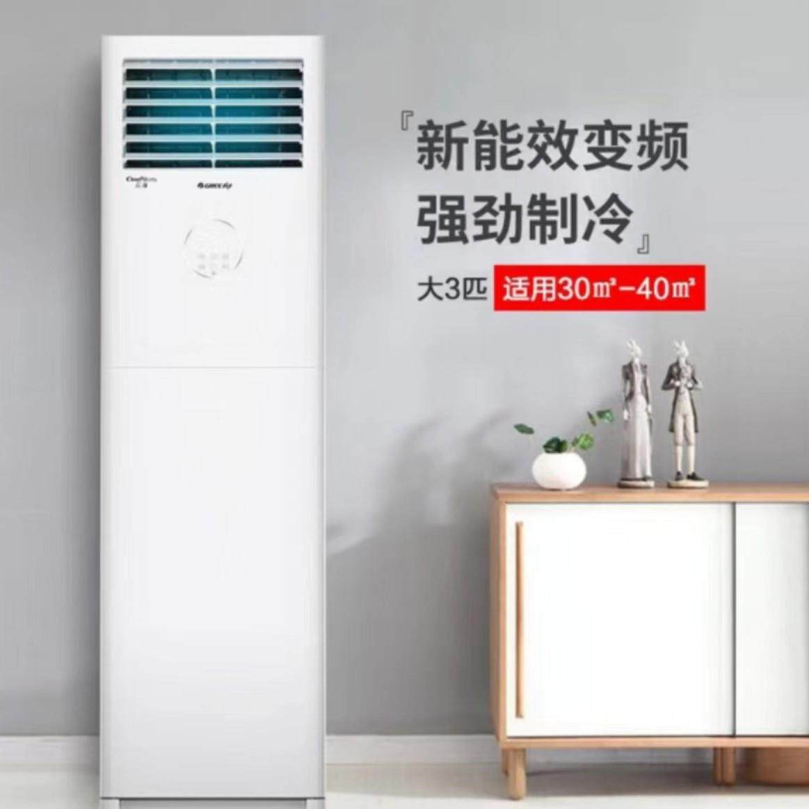 Gree/格力 凉之夏系列3匹3级能效变频冷暖柜机空调皓雪白标配含管
