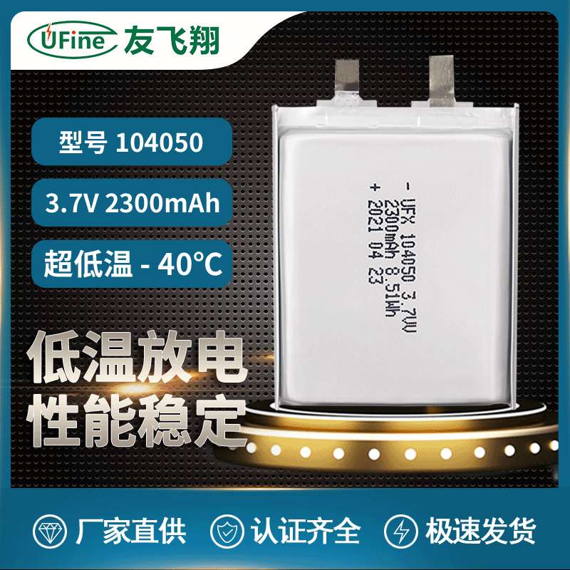 低温电池104050 3.7V 2300mAh  -40℃电池  加热服 低温环境产品