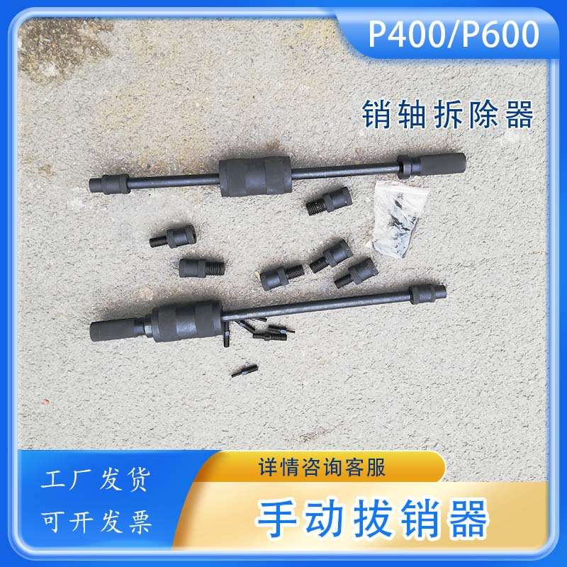 P600手动拔销器拆卸力大拉锤M3-M30内外螺纹定位锥销拆卸拔销器