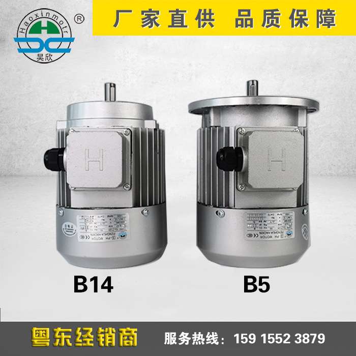 昊欣牌Y2铝壳电机全铜国标立式Y2 7124 B5/B14 三相380V/220V