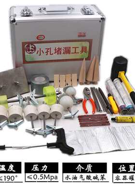 京石牌 京石JS-XKDL小孔堵漏工具管道罐体抢修器材带压堵漏工具