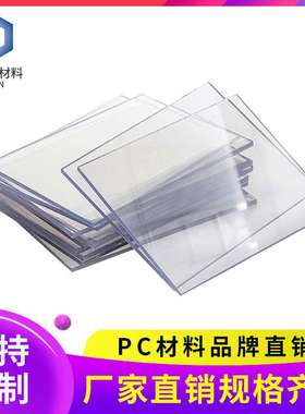厂家直供0.125mm-20mm透明PC耐力板阻燃pc板蓝色荼色PC板抗冲击