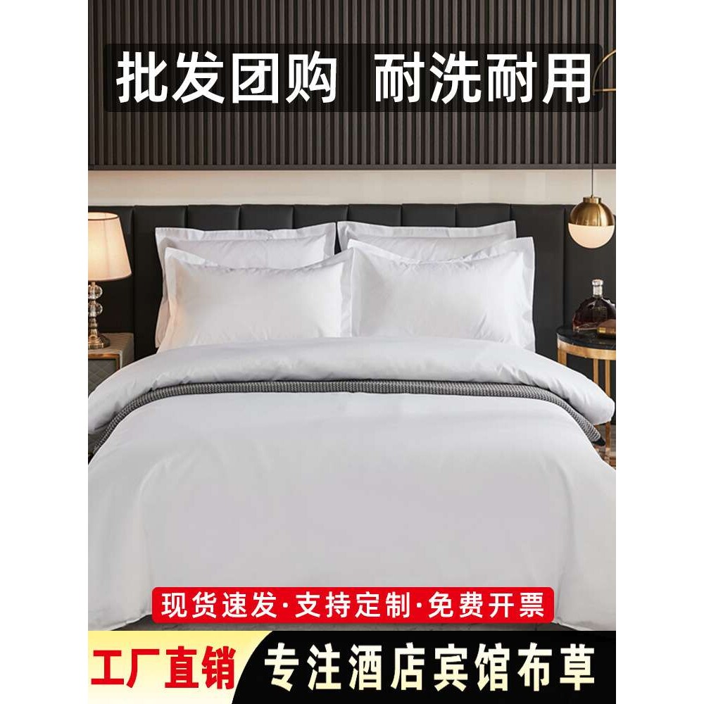酒店床上四件套民宿风白色床单被子枕芯被套七件套床笠款宾馆