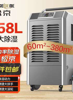 松京158L工业除湿机商用抽湿机家用地下室除湿器仓库车间吸湿抽湿