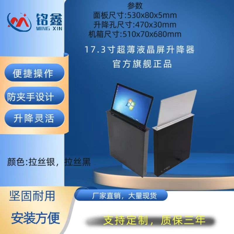 15.6寸超薄液晶屏一体升降器 27寸触摸屏升降器 高清触摸