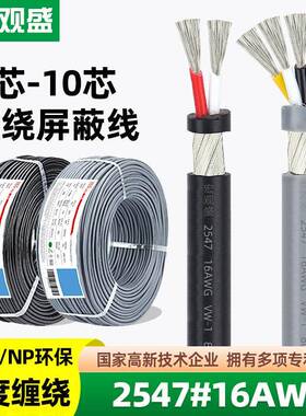 宏观盛供应2547屏蔽线16awg灰色护套 2 3 4 5 6 7 8 9 10芯音频线