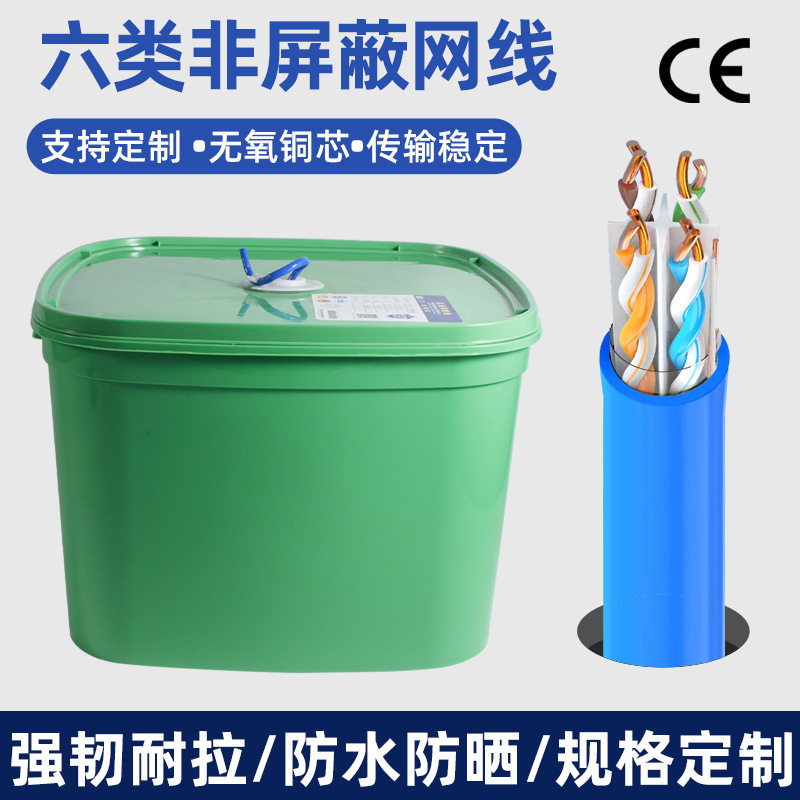 六类非屏蔽网线电脑CAT6类千兆网络线办公超市监控双绞线桶装厂家