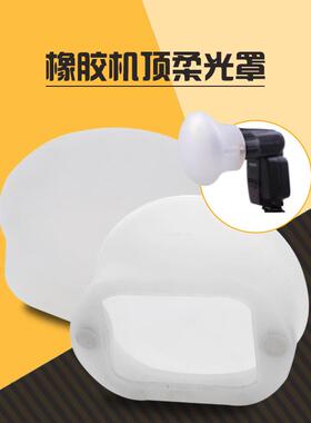 Goldtpt 金之运 橡胶机顶柔光罩