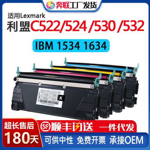 适用利盟C522粉盒C522 C524 C530 C532 C534碳粉盒 IBM 1534 1634