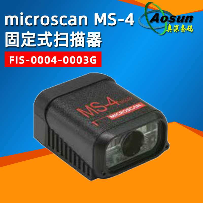 microscan ms-4固定式扫描器FIS-0004-0003G工业条码读码器