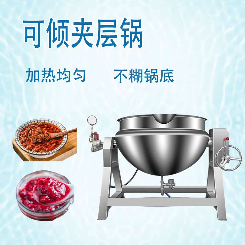 50L电加热夹层锅 可倾斜蜂蜜糖浆熬煮锅 半自动红薯凉粉熬制锅