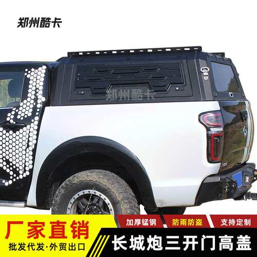 长城炮皮卡高盖 锰钢三开门高盖Great Wall poer皮卡改装后备箱盖