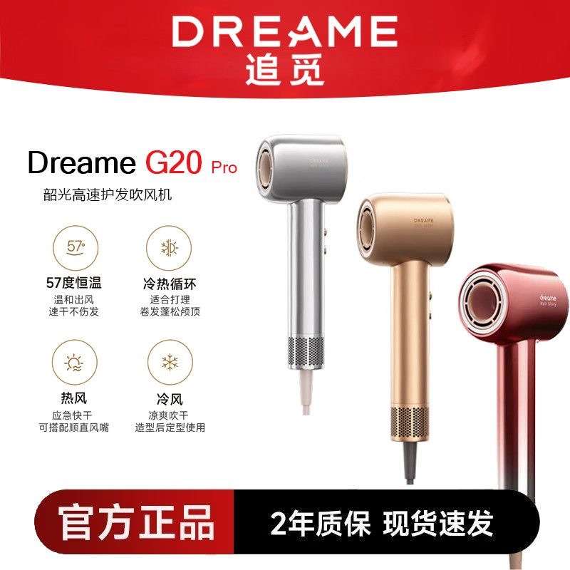 Dreame追觅韶光G20Pro高速吹风机缎光红家用大功率吹风筒电吹风