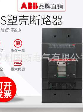 Sace ABB塑壳断路器S7S800 S7H800 S7S1000 S7H1000空气开关3P/4P