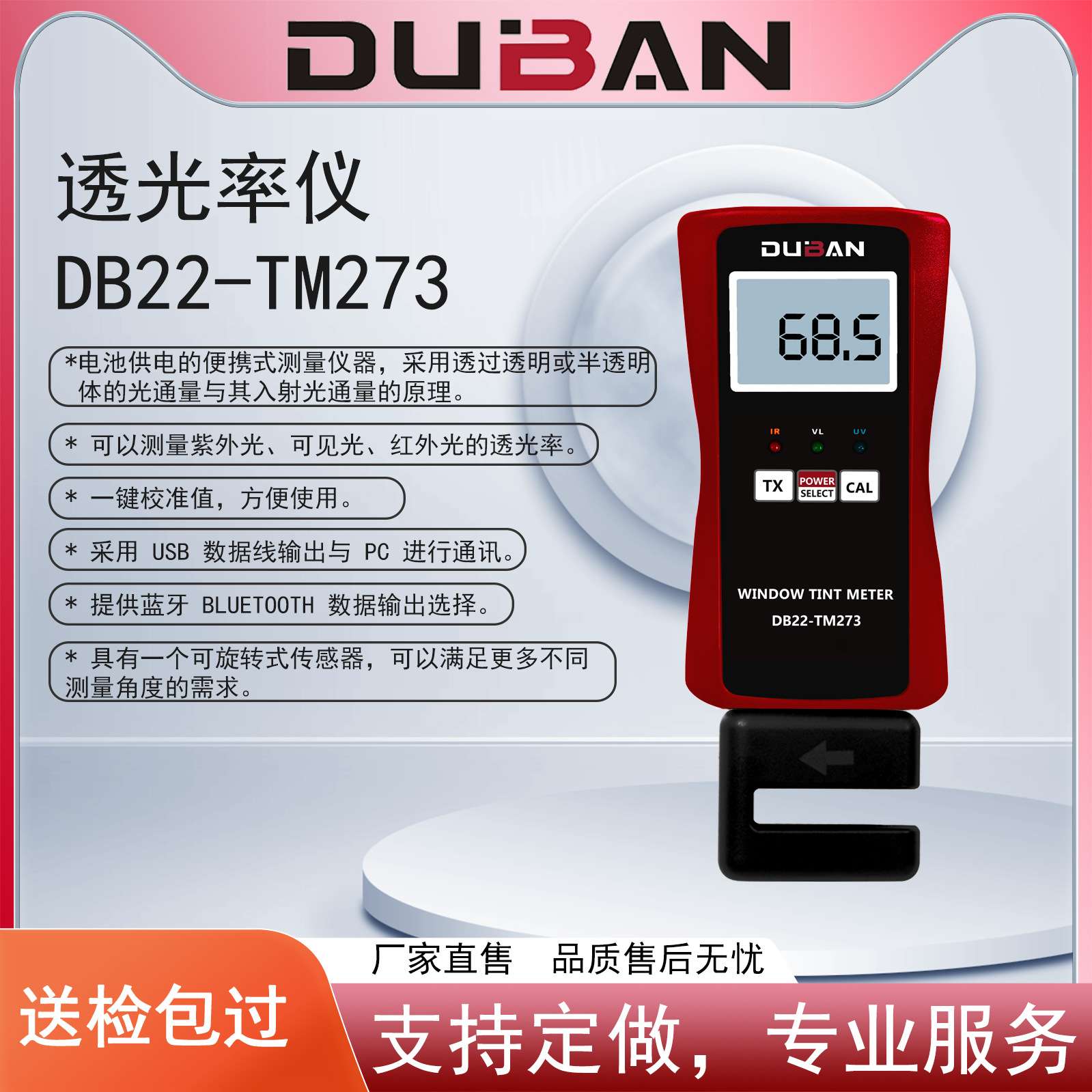 厂家供应紫外光可见光红外光透光率测量透光率仪DB22-TM273