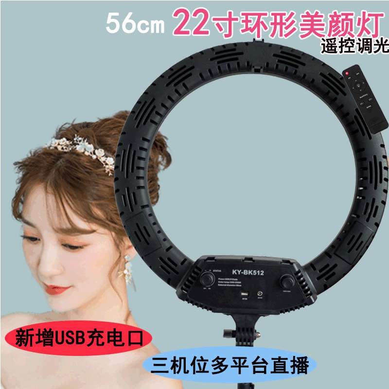 22寸KY-BK512补光灯主播美颜灯直播环形灯拍照打光灯摄影柔光灯