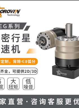 POROVIN普洛威行星齿轮减速机TEG60/80/120/160配伺服步进电机