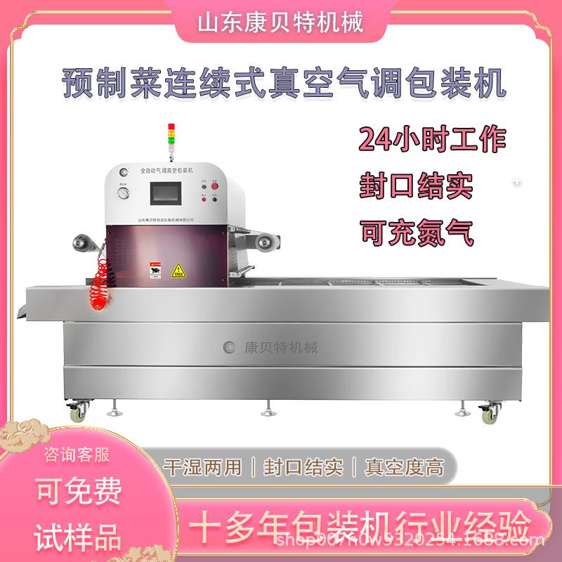多功能连续盒式板栗真空封口机商用大型连续真空气调包装机